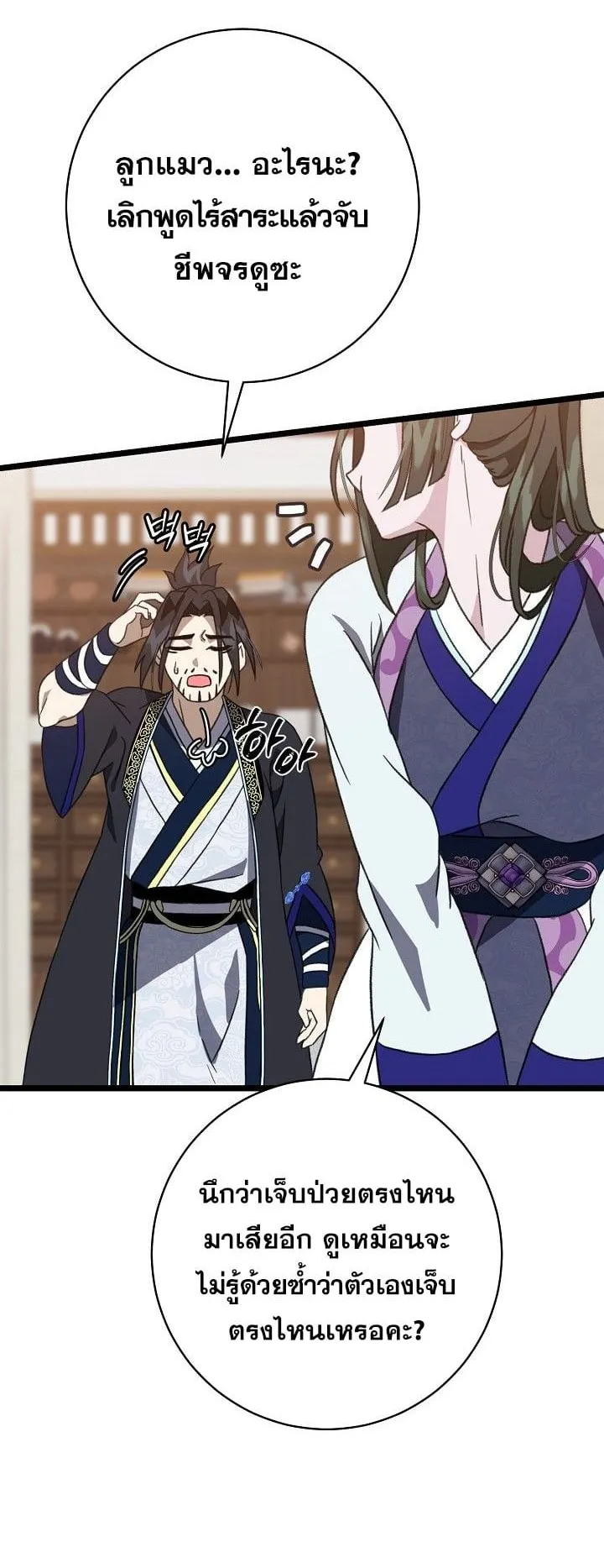The Return of Namgung’s Granddaughter ตอนที่ 9 หน้า 30