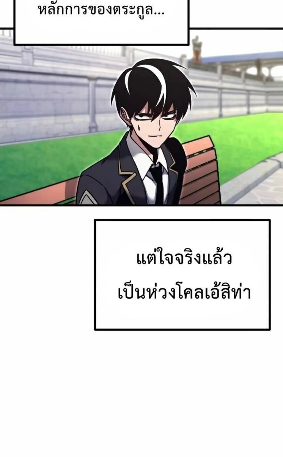 I Took Over The Academy With a Single Sashimi Knife ตอนที่ 26 หน้า 141