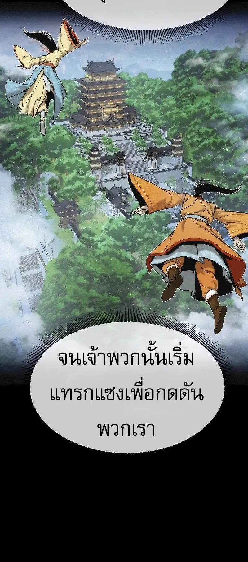 A Regressor’s Tale of Cultivation ตอนที่ 7 หน้า 32