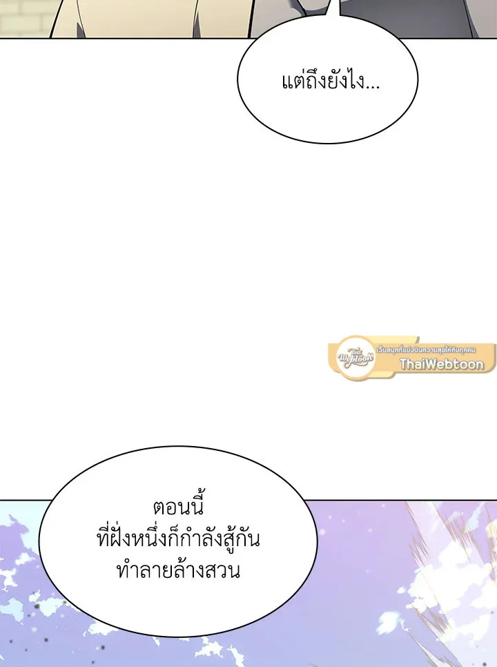 Overgeared ตอนที่ 126 หน้า 117