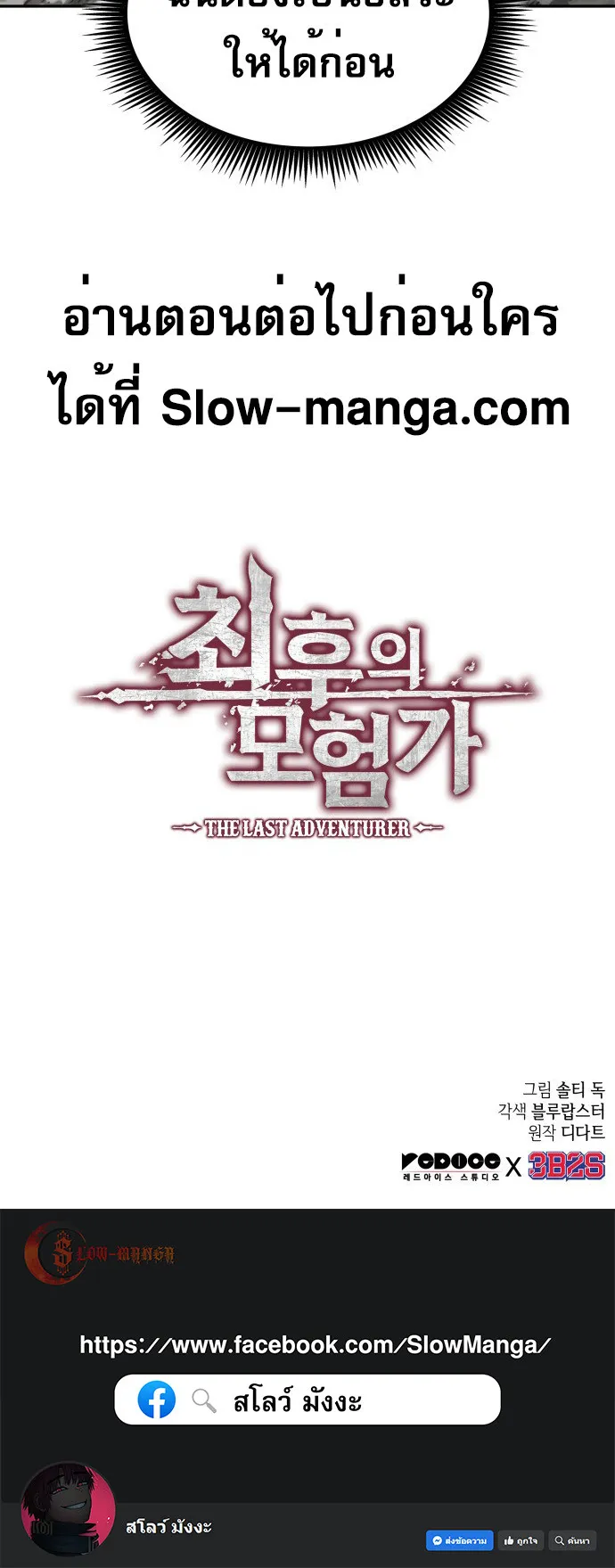 The Last Adventurer ตอนที่ 1 หน้า 117
