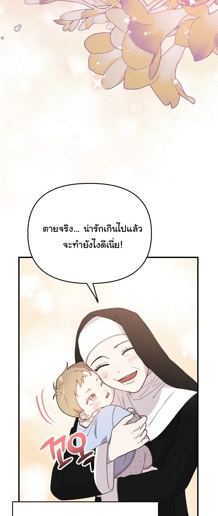 Face Genius, 0 Year-Old Top Star ตอนที่ 1 หน้า 83