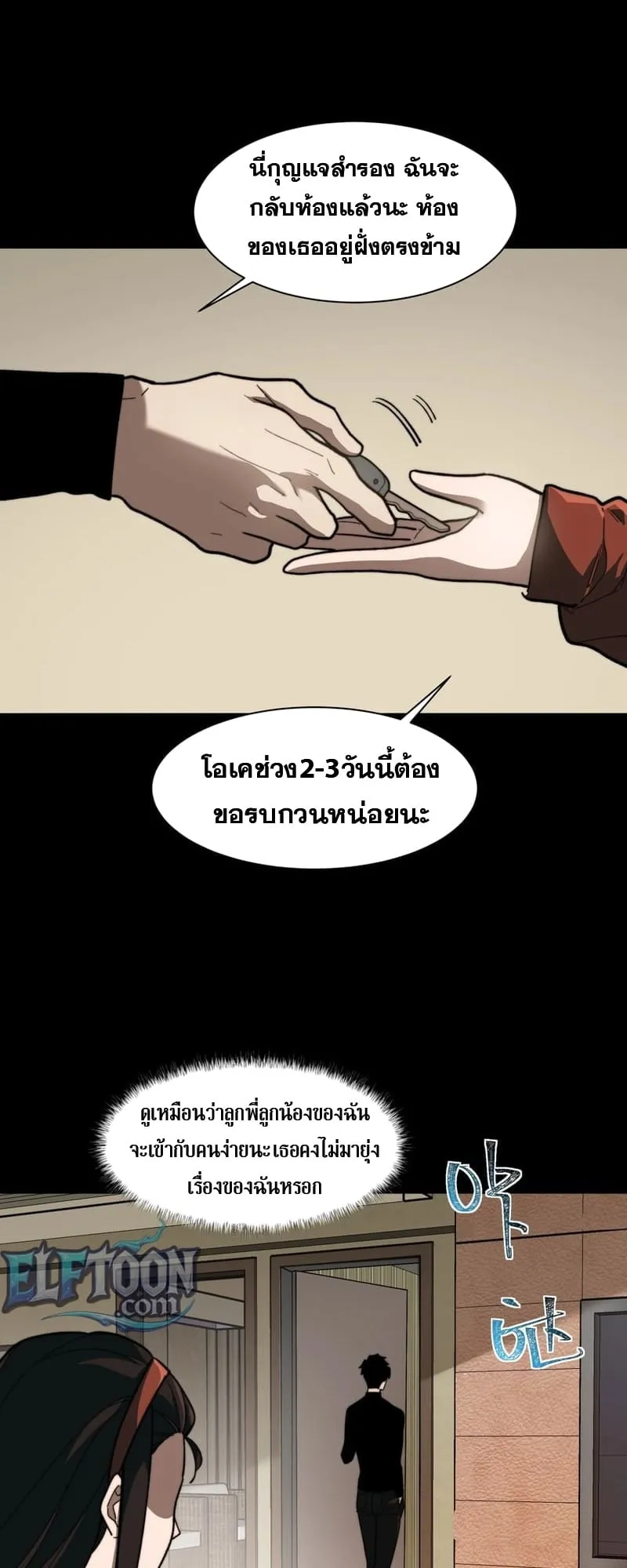 After breaking up with the school beauty, I became a martial arts master ตอนที่ 12 หน้า 5