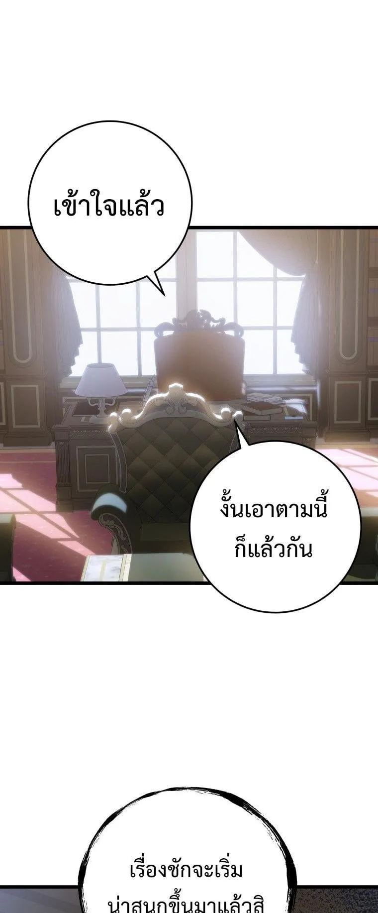 A Dragonslayer’s Peerless Regression ตอนที่ 28 หน้า 56