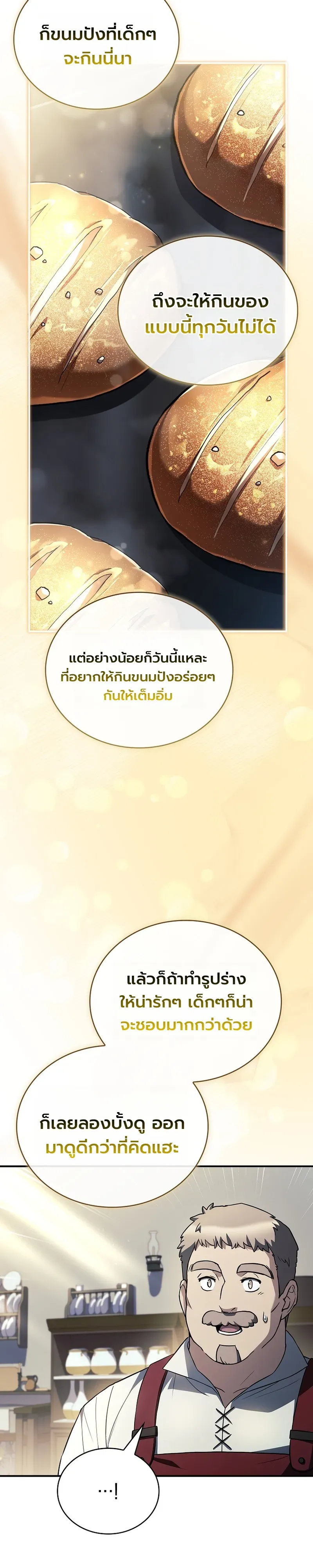 To Hell with Being Heir, I’m going to Heal ตอนที่ 10 หน้า 21
