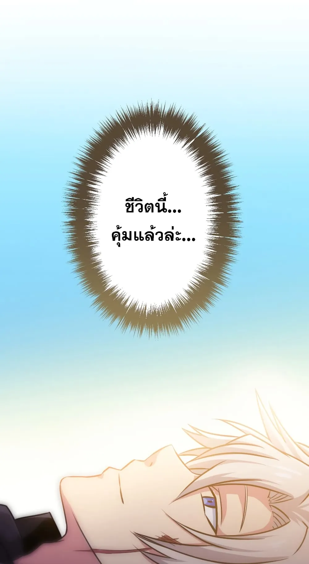 Magic Level 99990000 All-Attribute Great Sage ตอนที่ 0 หน้า 121