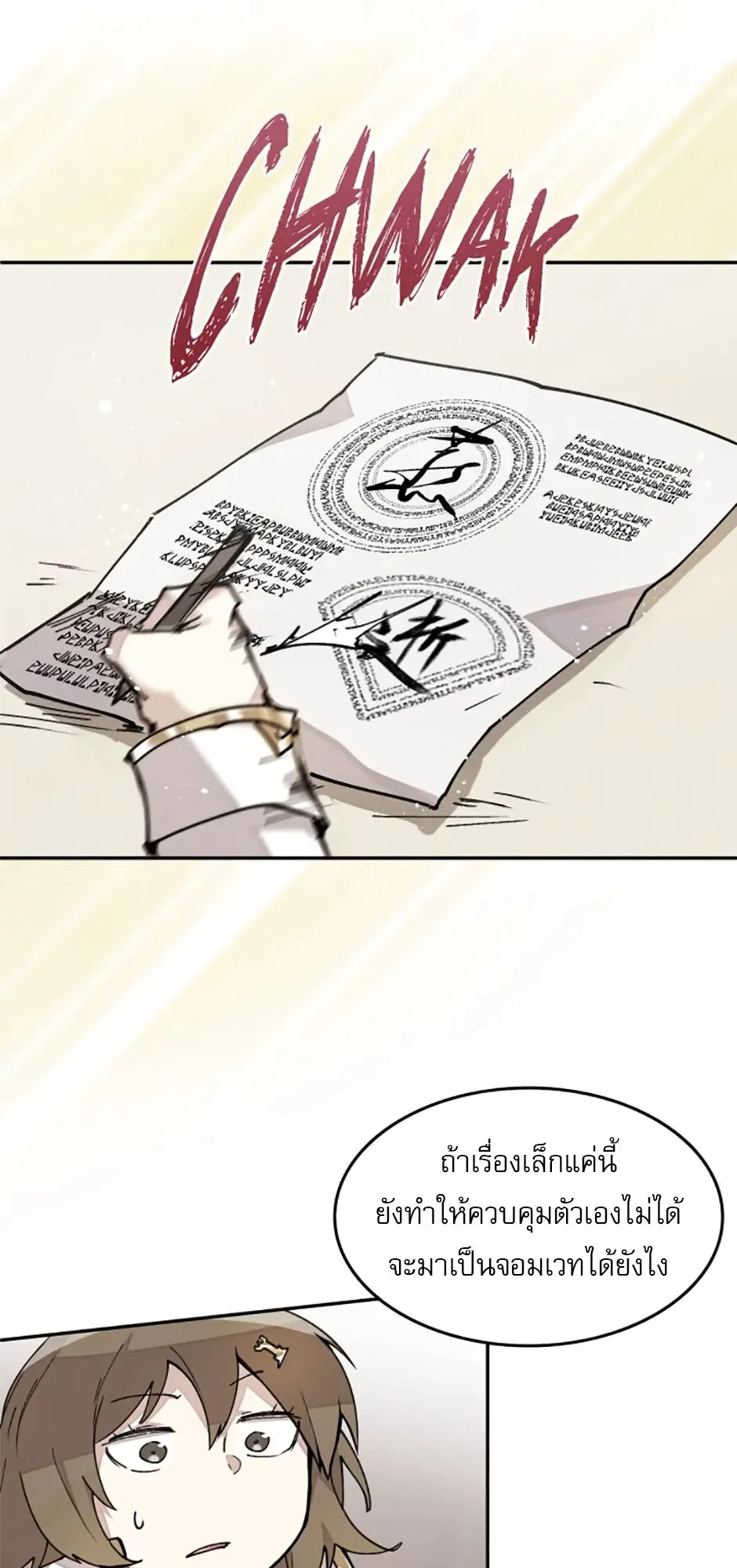 Reincarnation of the Hero Party’s Grand Mage ตอนที่ 15 หน้า 42