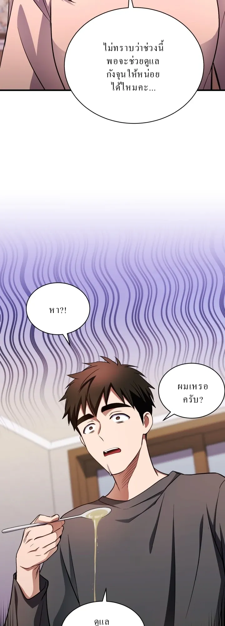 Even the Almighty Is a First-Time Dad ตอนที่ 11 หน้า 58