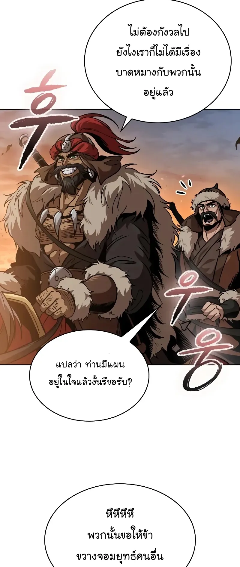 Nano Machine Chapter 246 หน้า 34