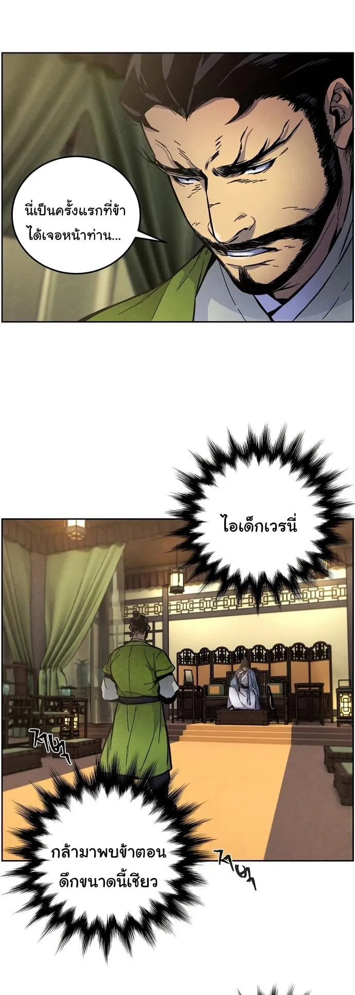 Return of the Mad Demon ตอนที่ 7 หน้า 67