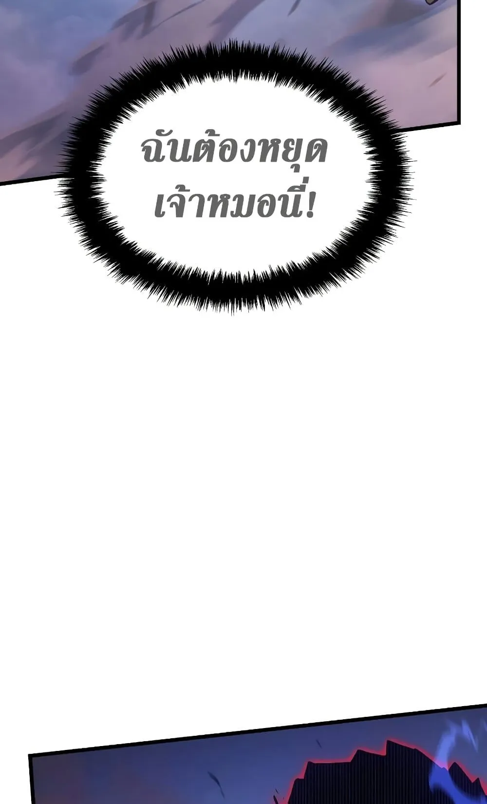 Solo Leveling: Ragnarok ตอนที่ 3 หน้า 60