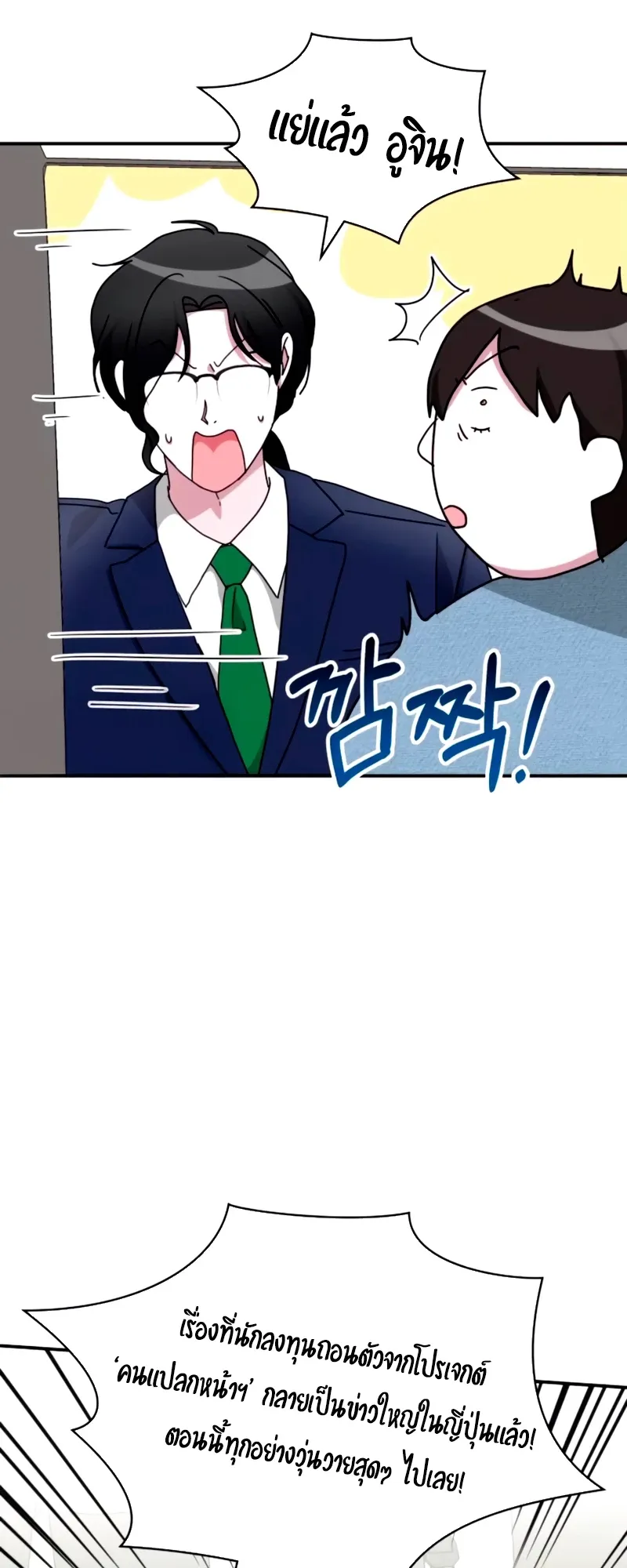 I Was Immediately Mistaken for a Monster Genius Actor ตอนที่ 59 หน้า 36