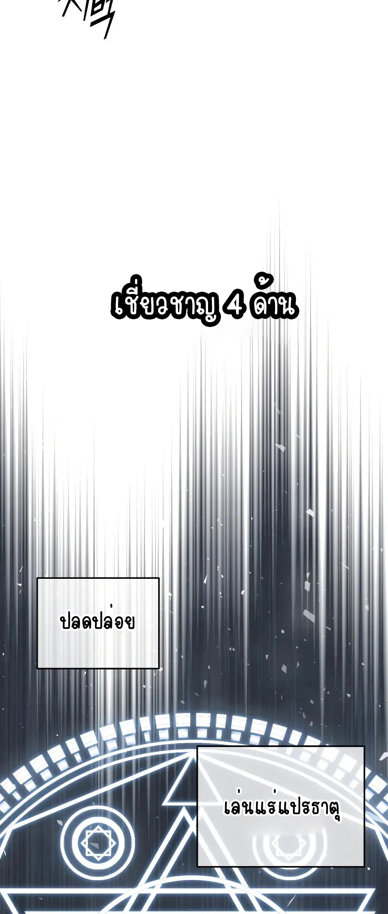 The Academy’s Undercover Professor ตอนที่ 6 หน้า 58