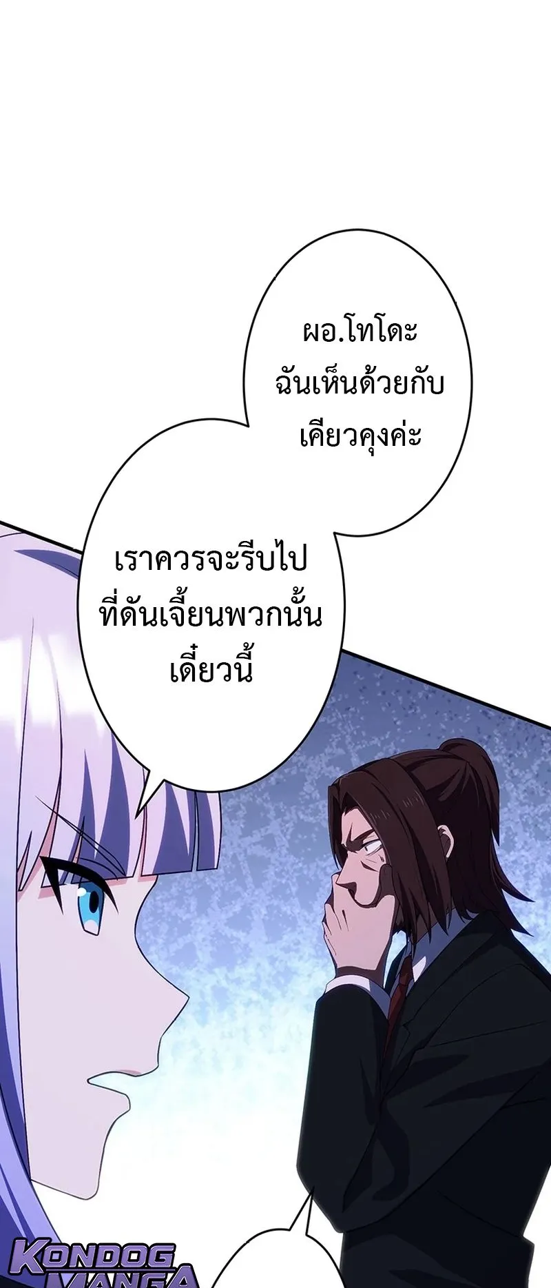The God-Slaying Copycat ตอนที่ 45 หน้า 50