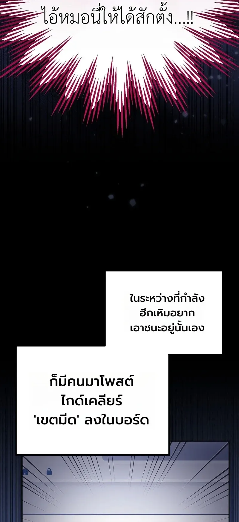 The Apocalypse Needs a Pro ตอนที่ 13 หน้า 24