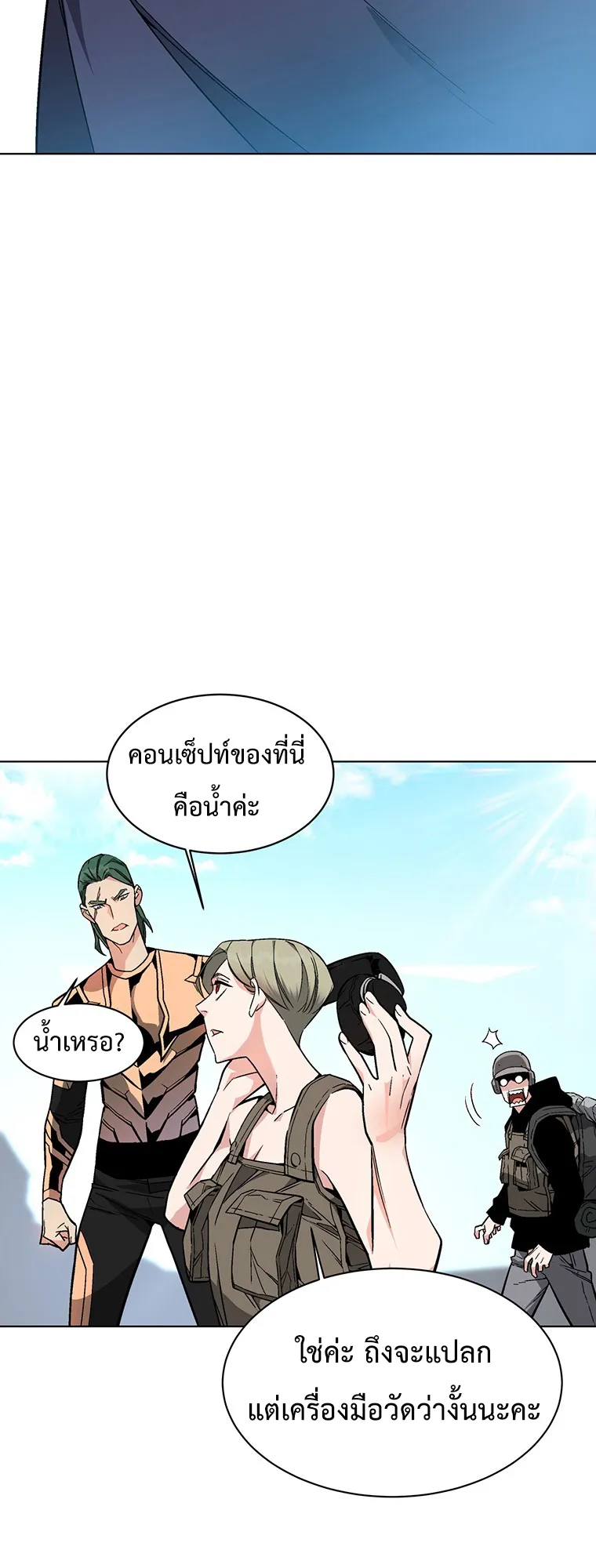 Heavenly Demon Instructor ตอนที่ 2 หน้า 41