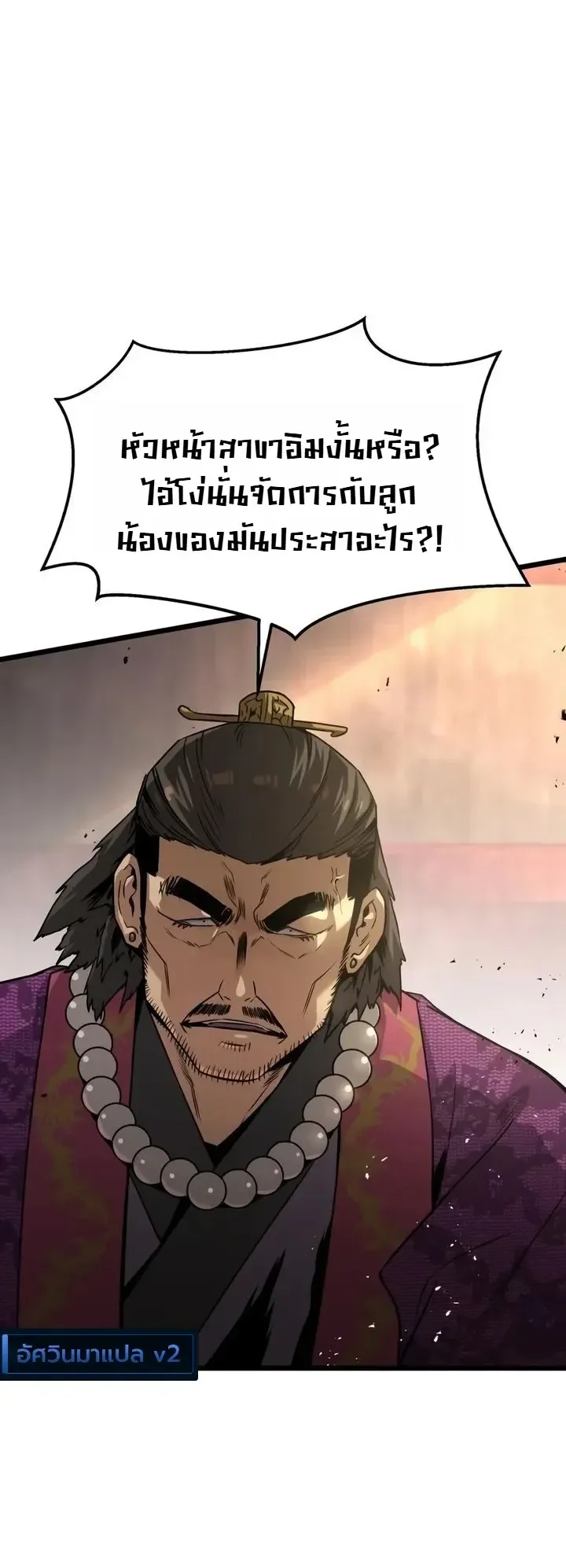 The Former Supreme ตอนที่ 5 หน้า 57