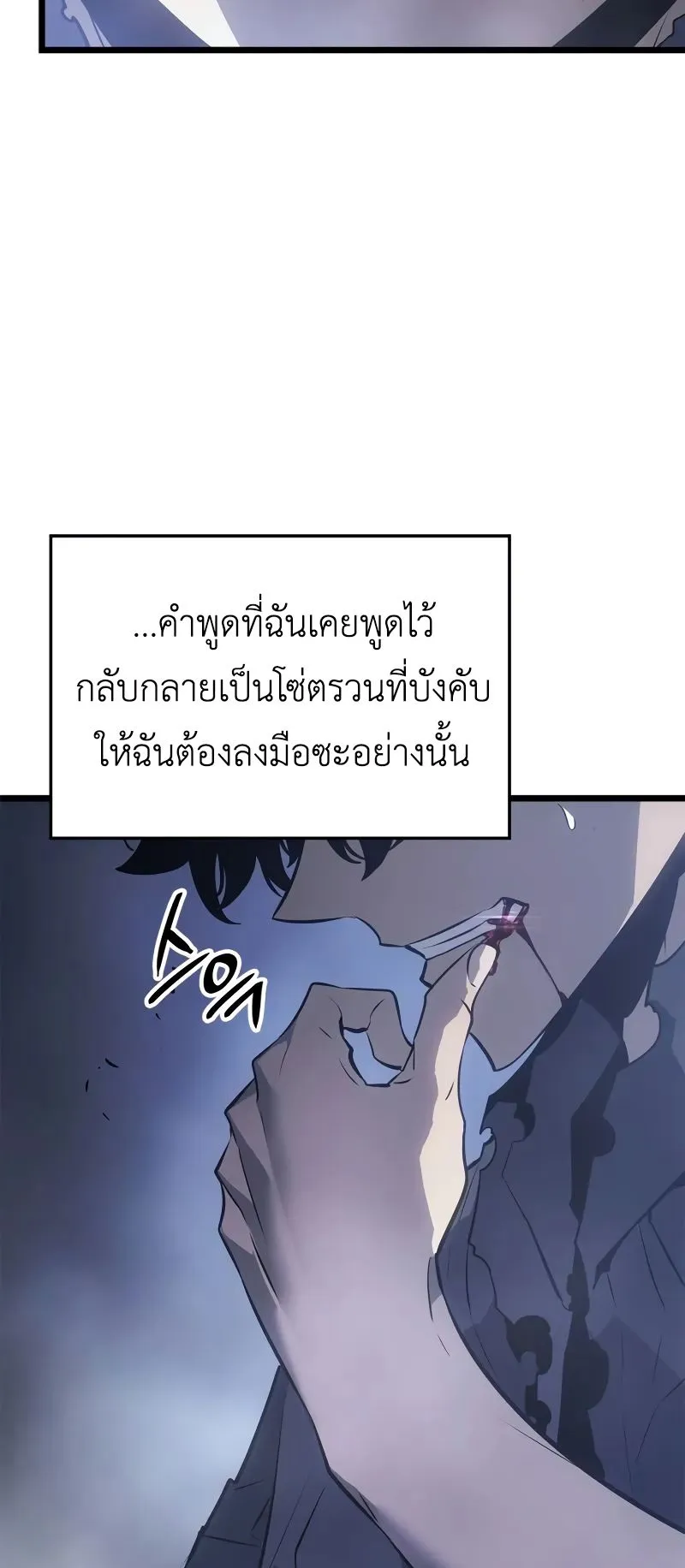 Solo Leveling: Ragnarok ตอนที่ 44 หน้า 50