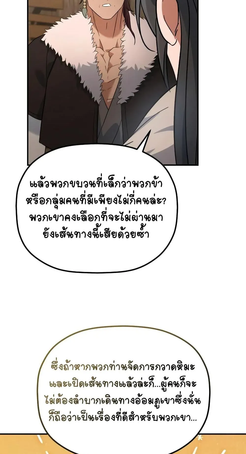 The Youngest Son of the Eunhae Sangdan ตอนที่ 13 หน้า 95