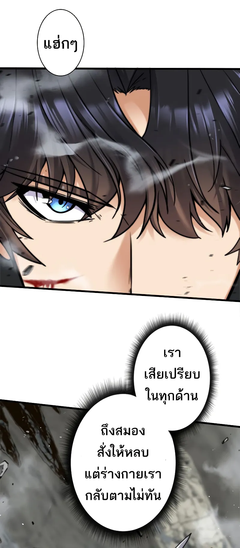 I’m an Ex-class Hunter ตอนที่ 3 หน้า 44