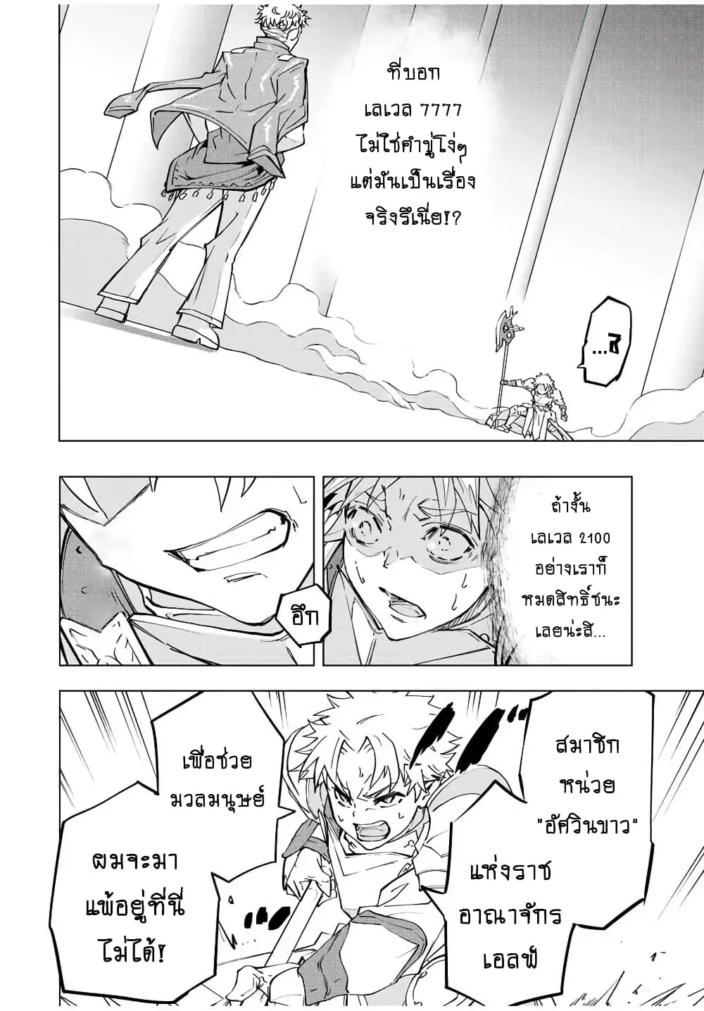 My Gift LVL 9999 Unlimited Gacha ตอนที่ 38 หน้า 17