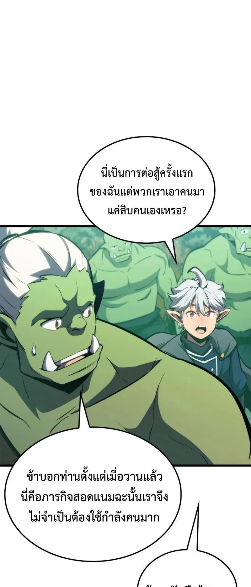 Breakers ตอนที่ 1 หน้า 50