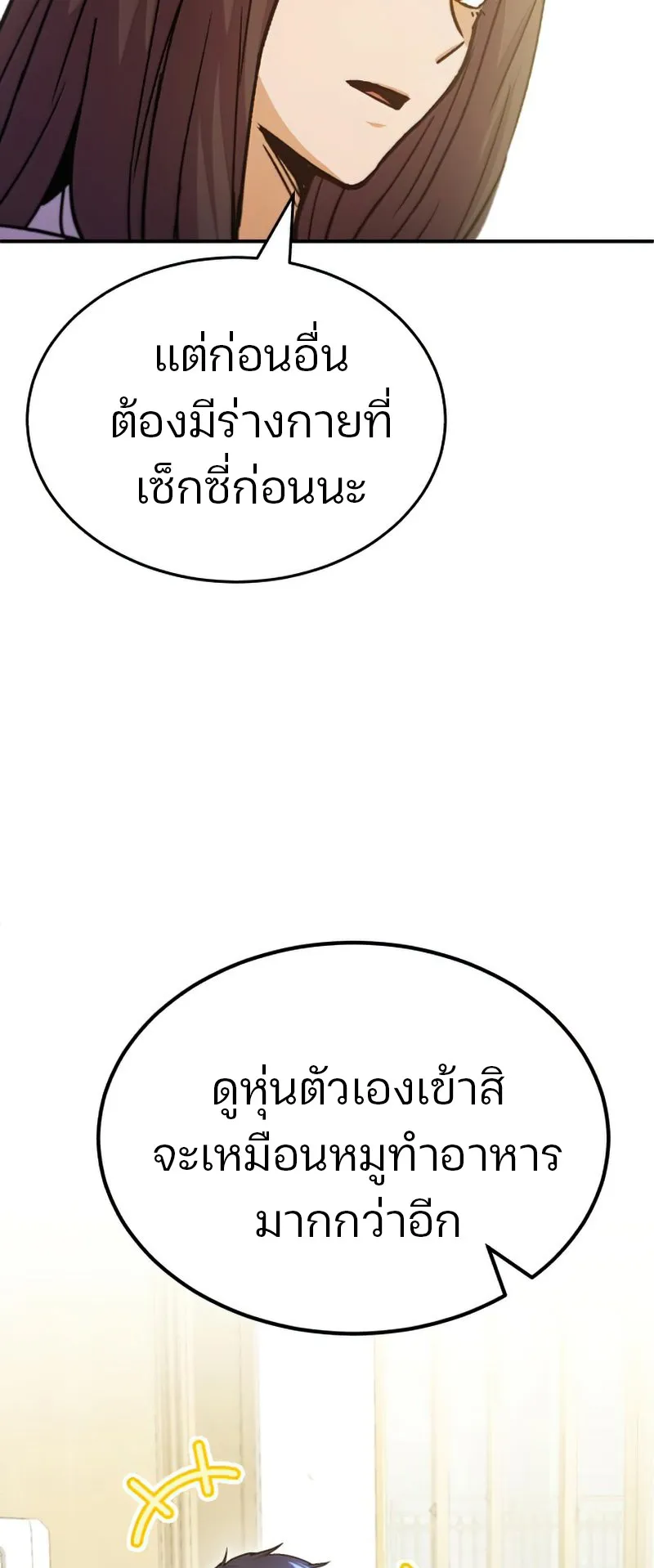 Genius of the Unique Lineage ตอนที่ 6 หน้า 71