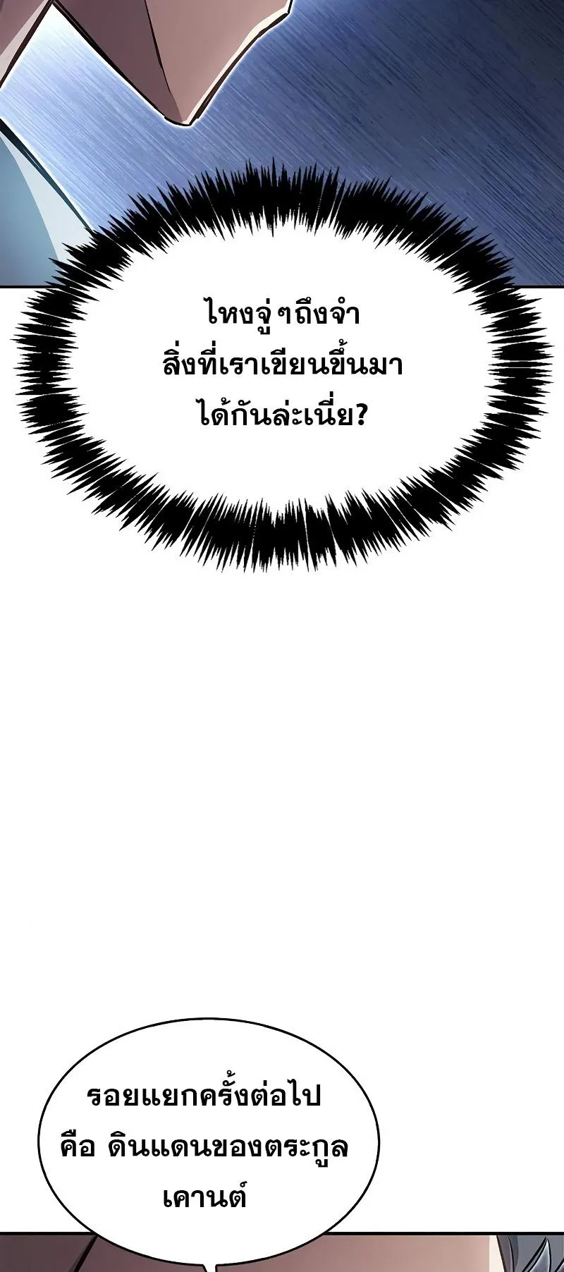 The Player Hides His Past ตอนที่ 9 หน้า 57