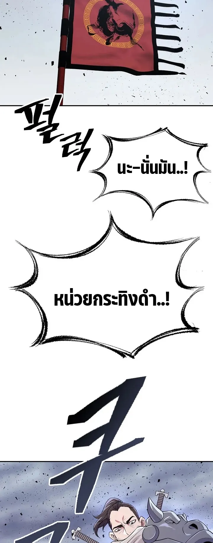 Island of Swords and Devils ตอนที่ 2 หน้า 30