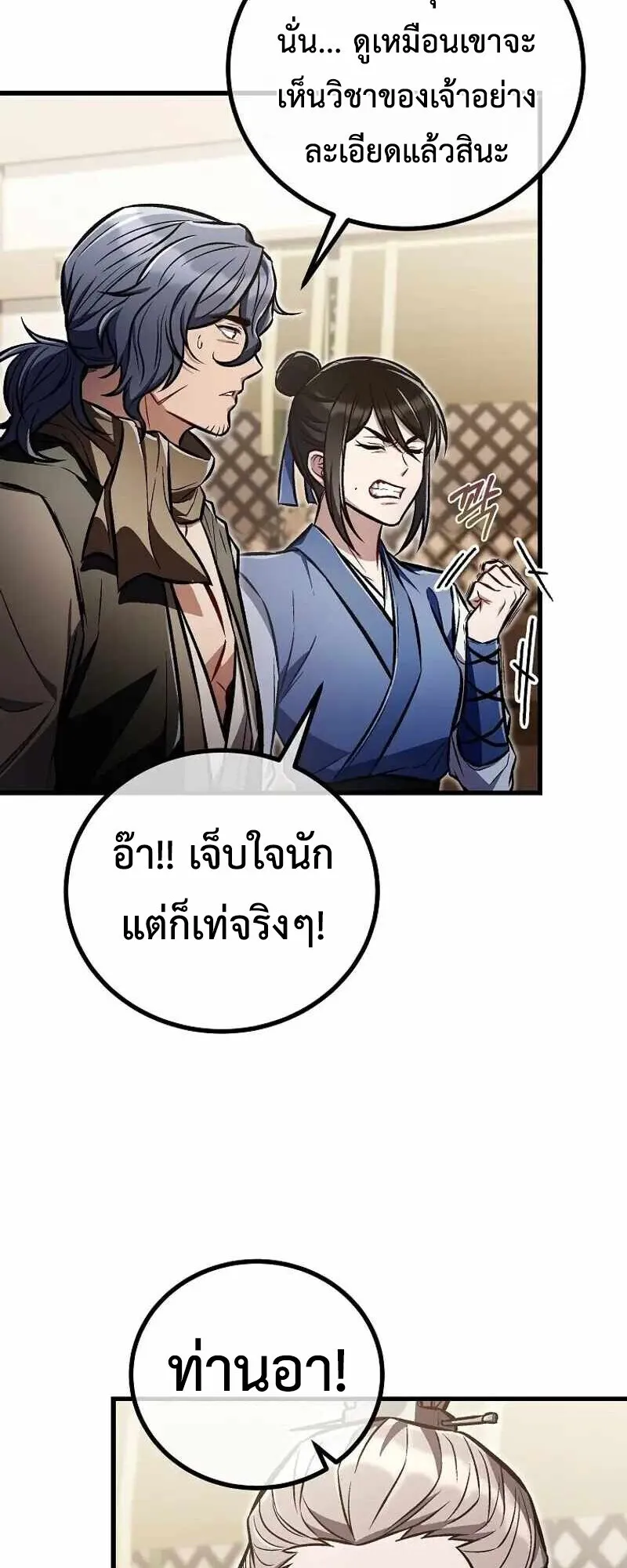 The Twin Swords of the Sima ตอนที่ 26 หน้า 30