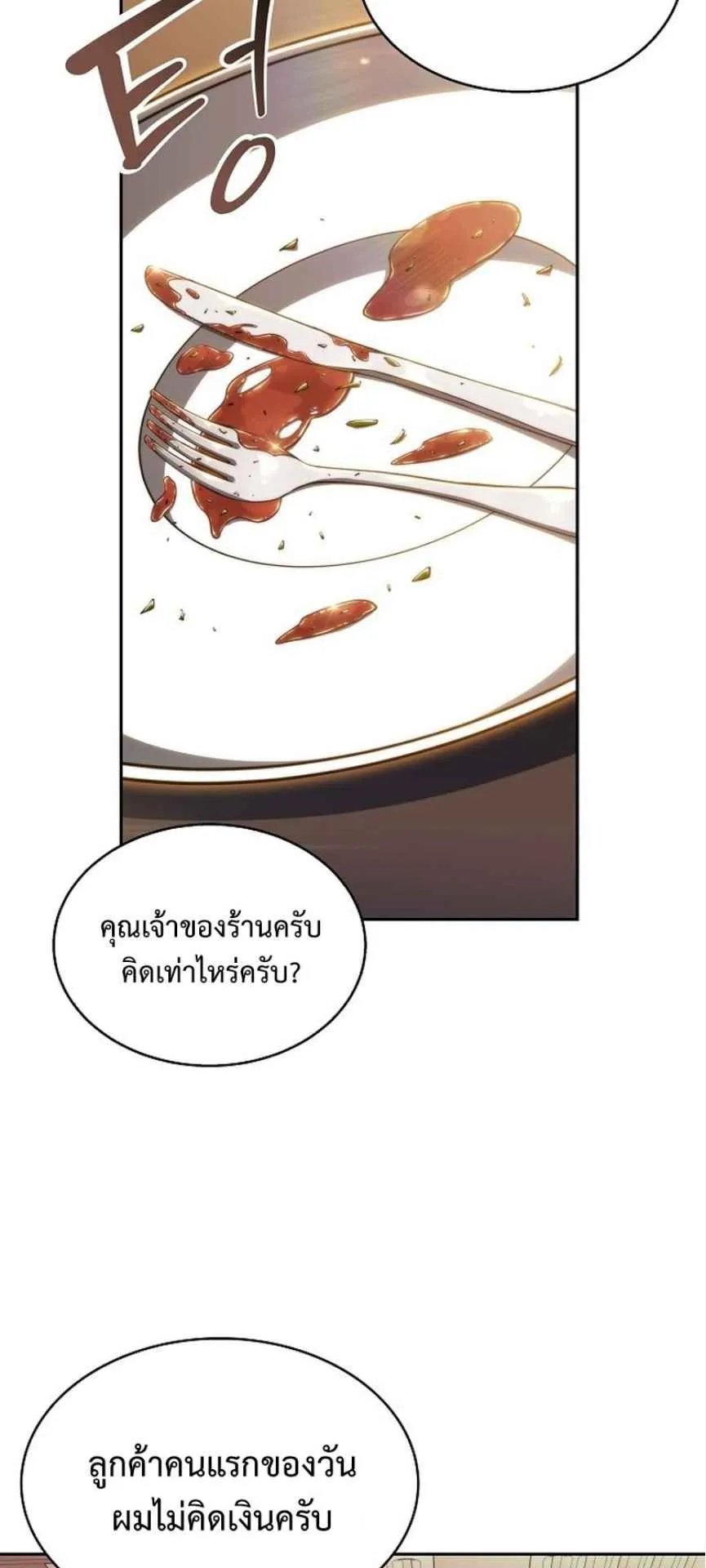 The Demon Slayer’s Restaurant ตอนที่ 1 หน้า 93