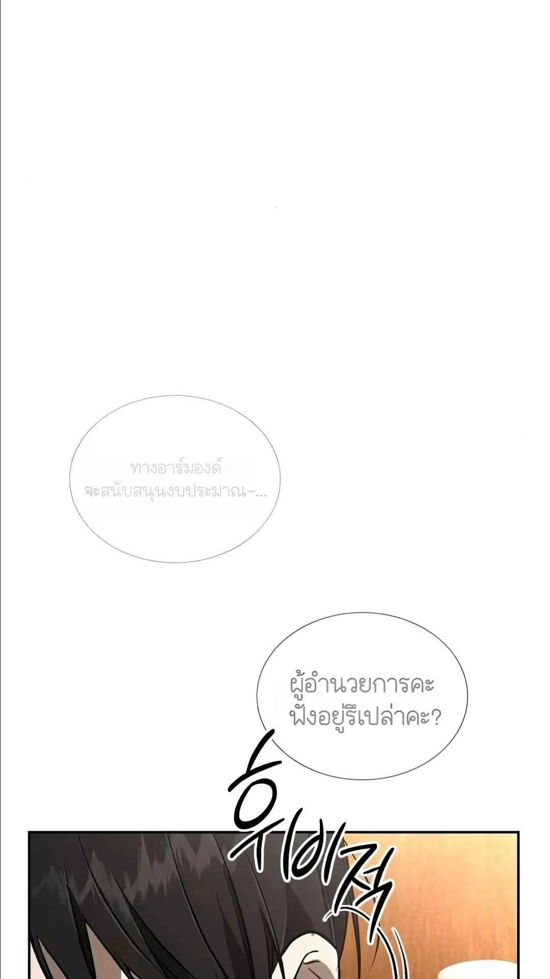 Shinsu Kindergarten ตอนที่ 29 หน้า 27