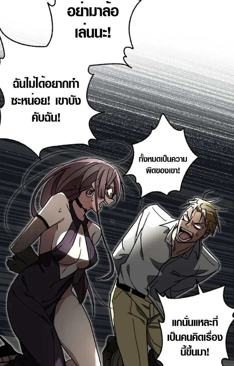 Aristocrat’s Revenge ตอนที่ 30 หน้า 77