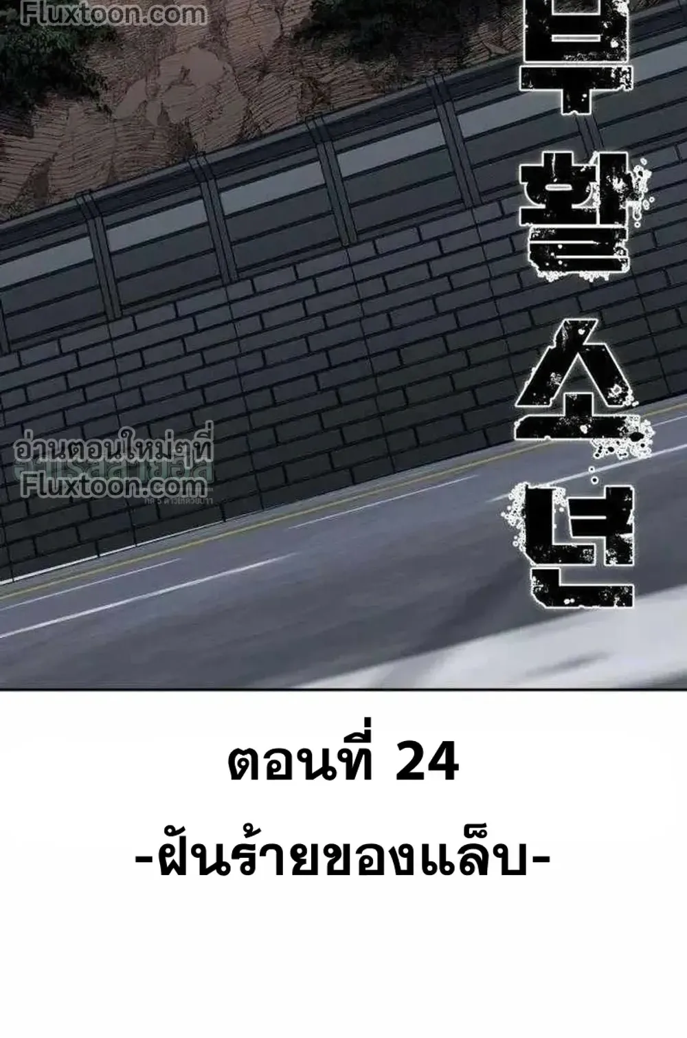 Resurrection Boy ตอนที่ 24 หน้า 83