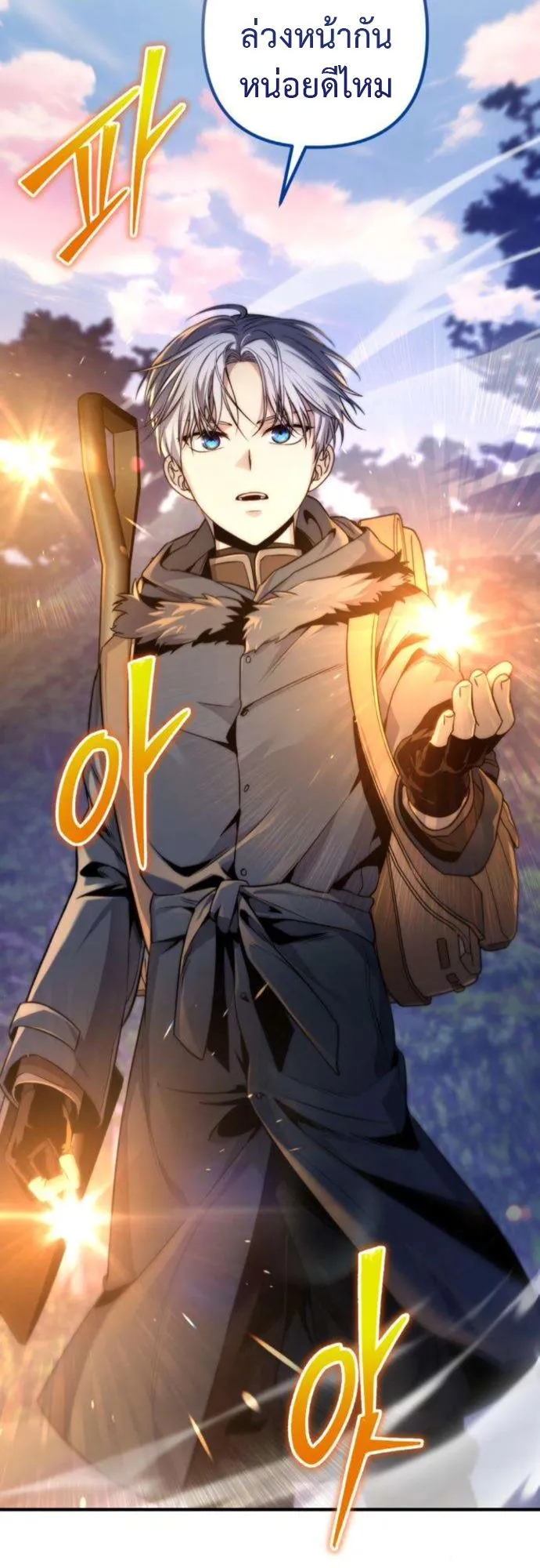 The Frontier Counts 10th-Class Outcast ตอนที่ 3 หน้า 57