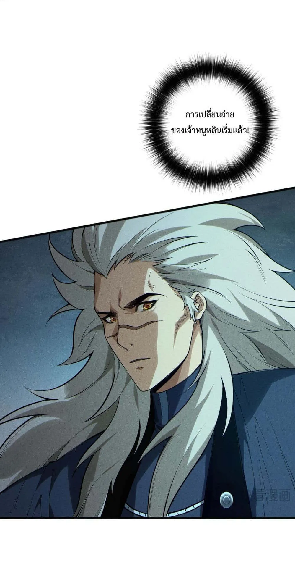Disastrous Necromancer ตอนที่ 164 หน้า 39