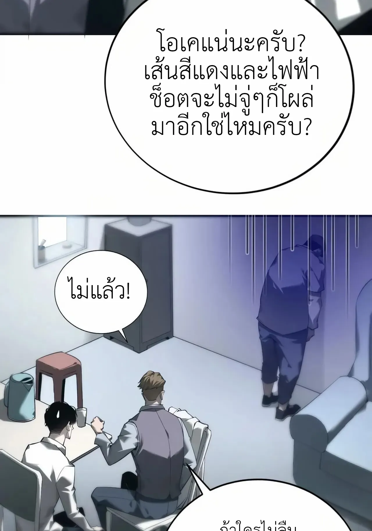 Unparalleled in the Online Gaming World ตอนที่ 9 หน้า 6