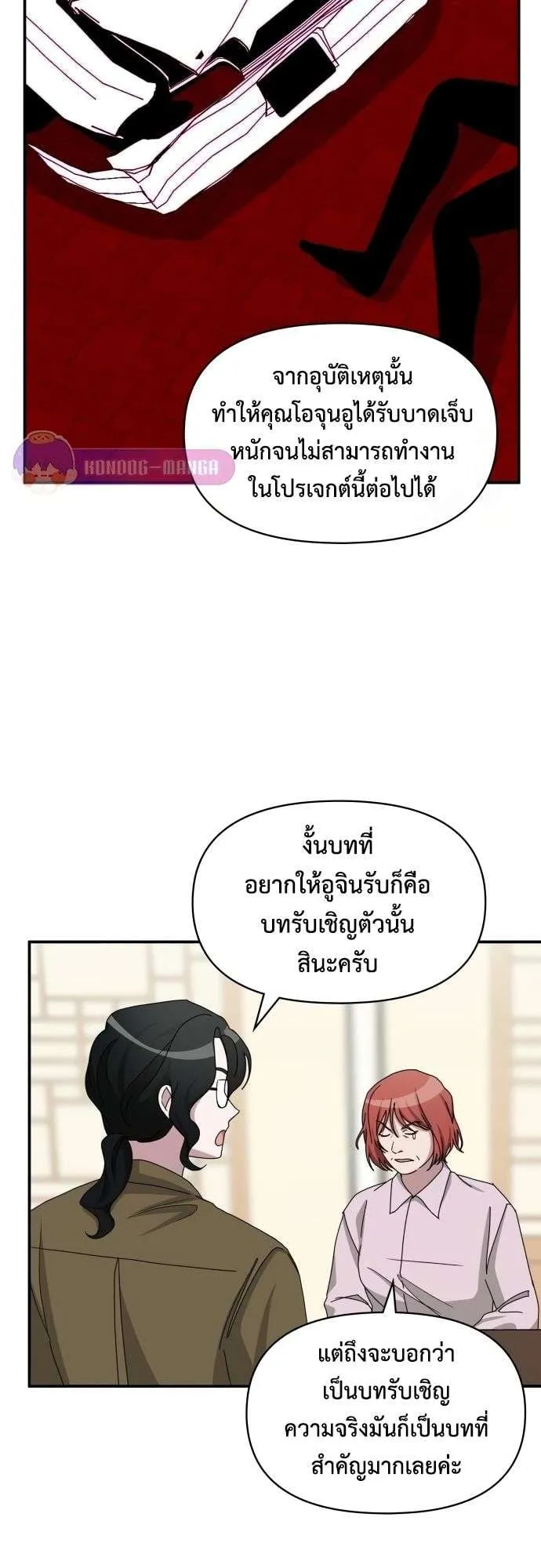 I Was Immediately Mistaken for a Monster Genius Actor ตอนที่ 30 หน้า 28