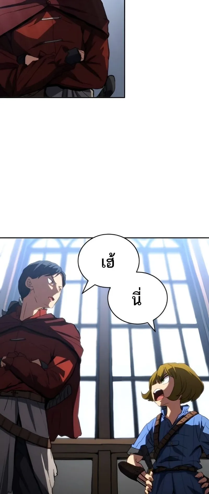 Wild Ranker ตอนที่ 11 หน้า 8