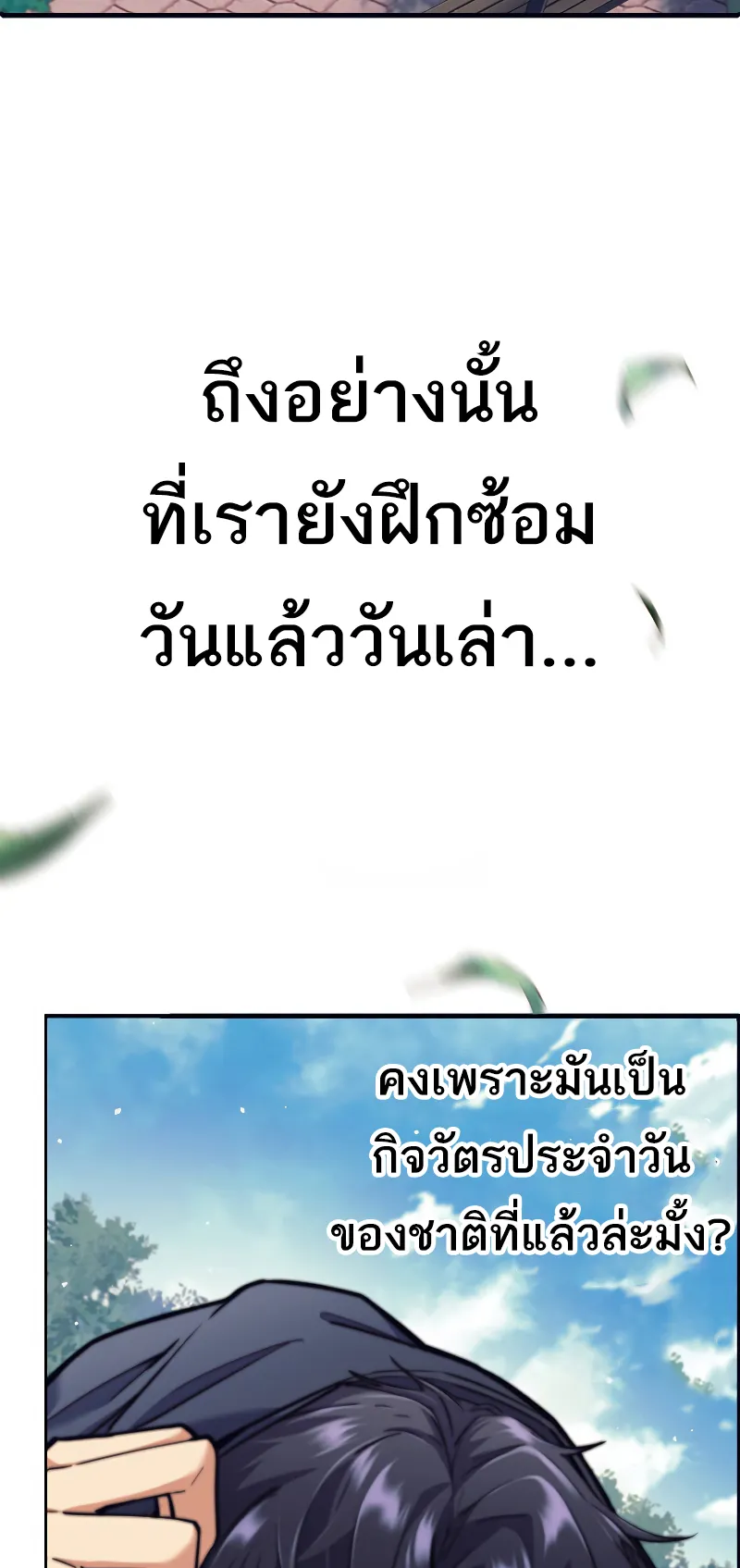 I’m an Ex-class Hunter ตอนที่ 1 หน้า 95