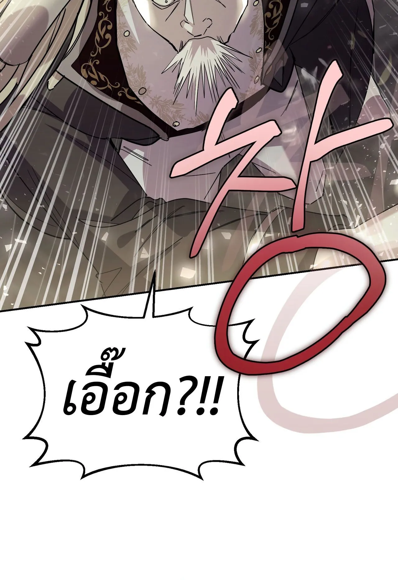 How to Live as a Tyrant’s Spoiled Brat ตอนที่ 2 หน้า 87