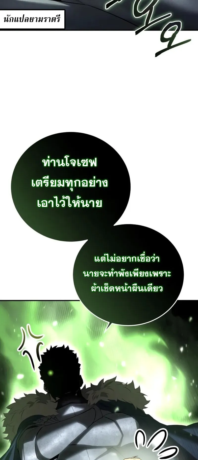 Star-Embracing Swordmaster ตอนที่ 80 หน้า 39