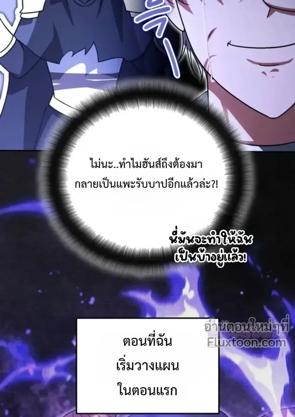 Sovereign of the Infinite Clones ตอนที่ 74 หน้า 79