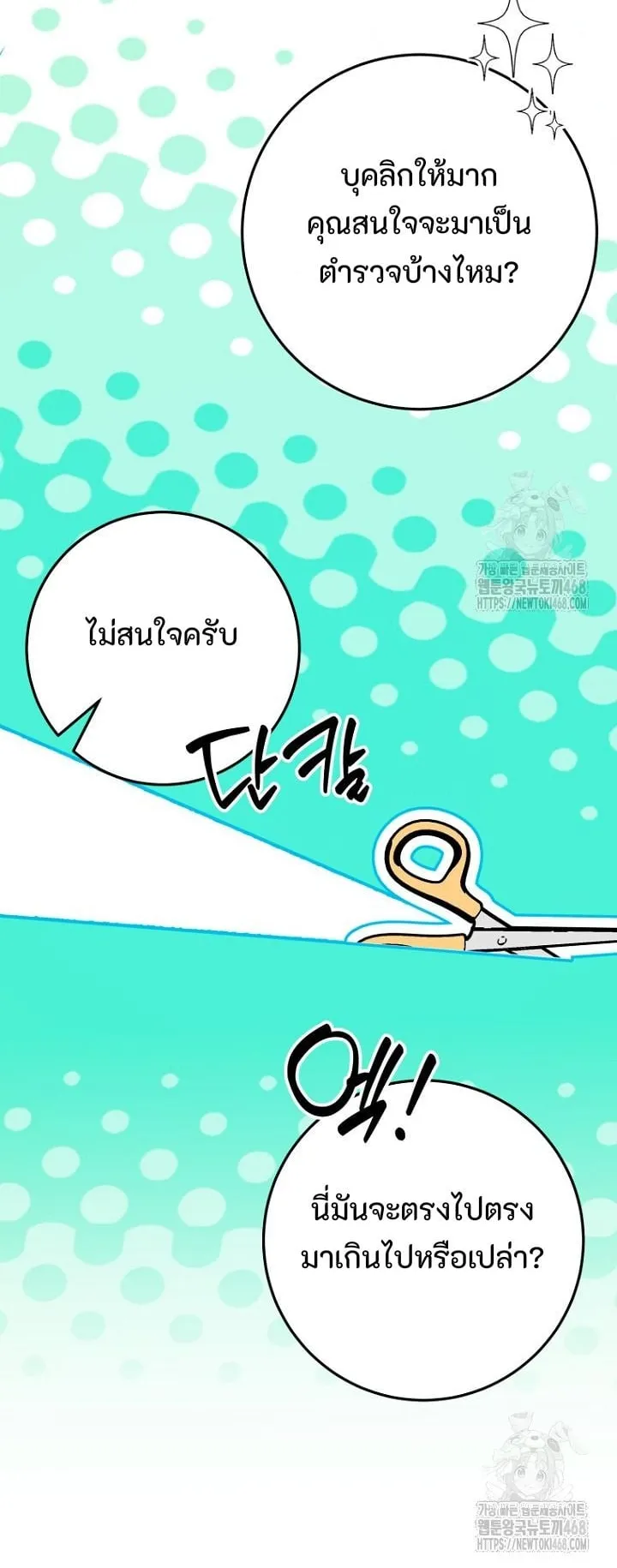 I Became a Civil Servant in a Magical World ตอนที่ 31 หน้า 66