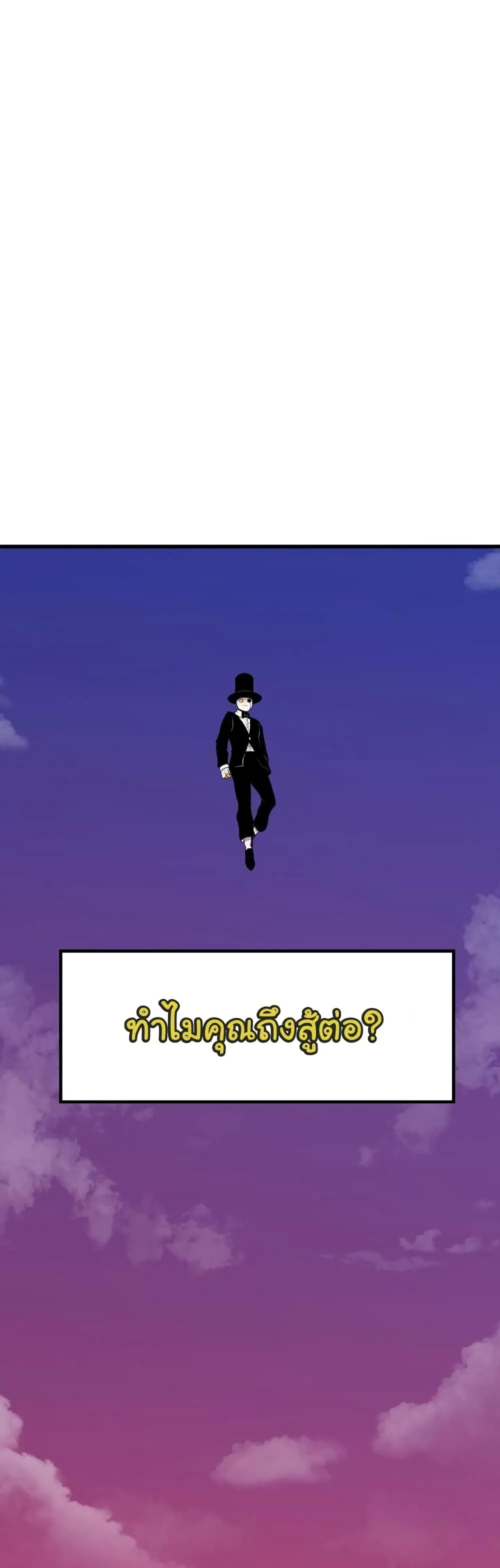 God Game ตอนที่ 6 หน้า 42