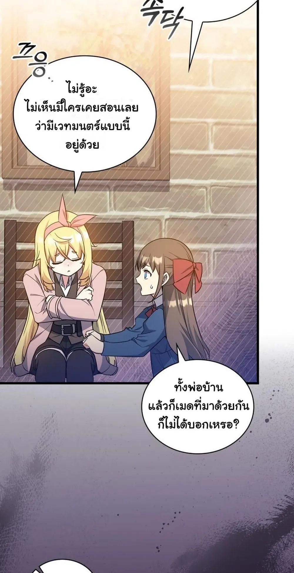 I Became the Academy Villain’s Daughter ตอนที่ 13 หน้า 39