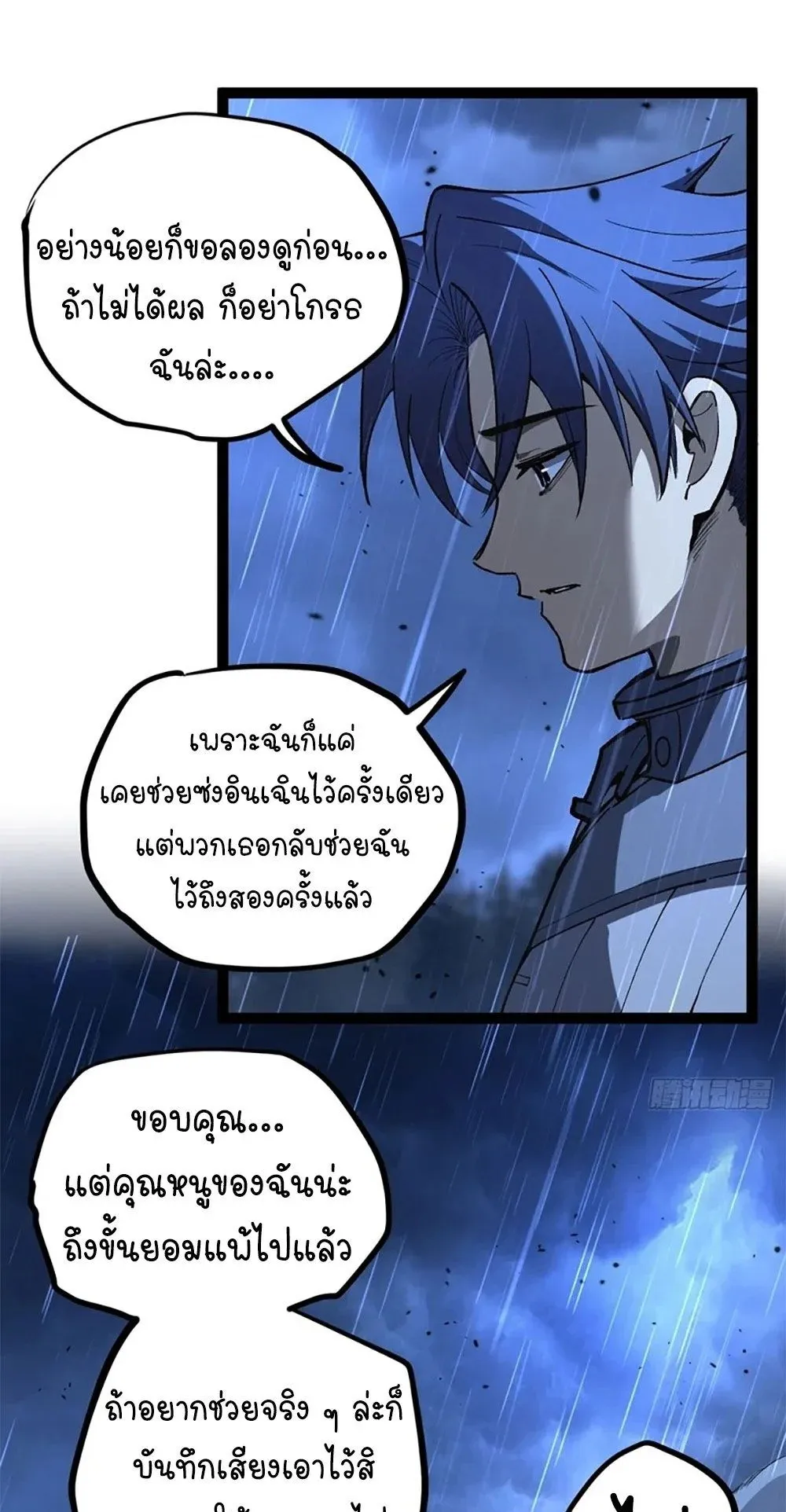 Gatekeeper of the Boundless Worlds ตอนที่ 103 หน้า 8