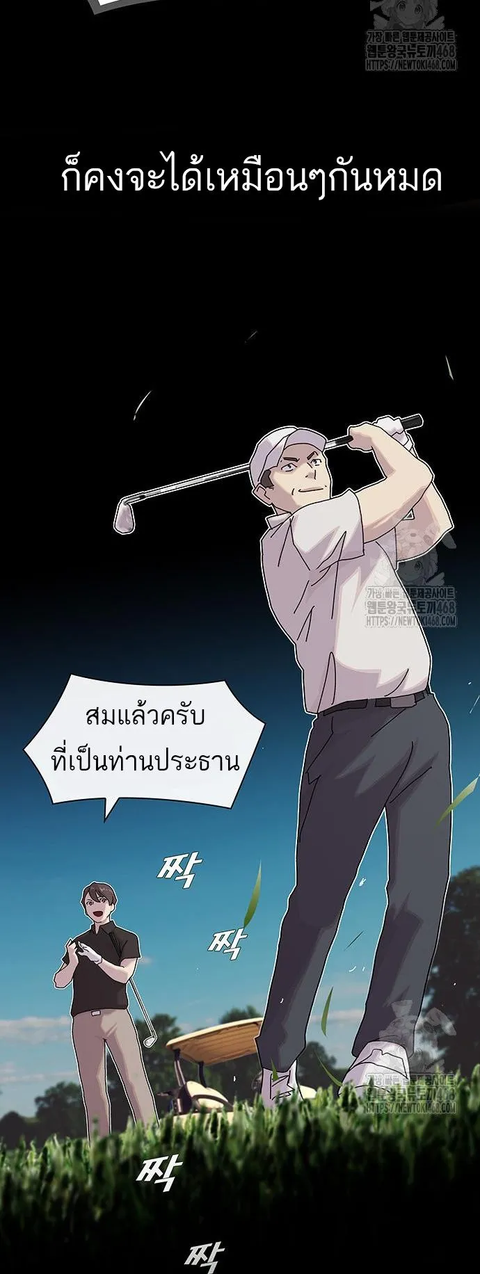 The Genius Who Sees Through the World ตอนที่ 17 หน้า 10