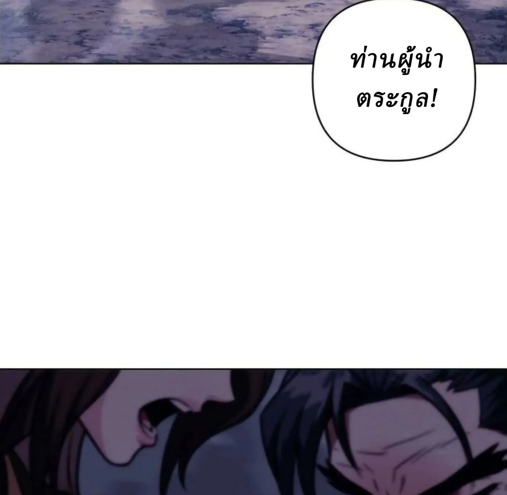 Sichuan’s Supreme King ตอนที่ 19 หน้า 205