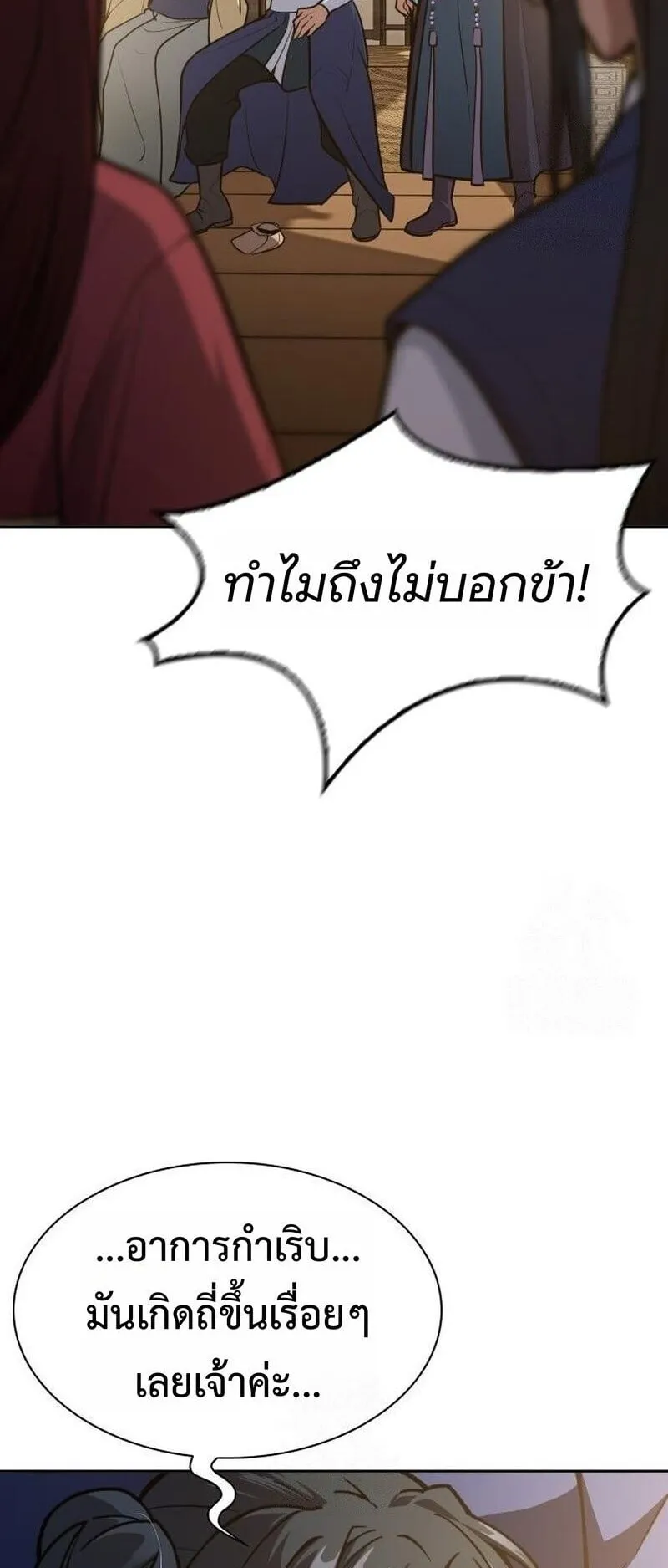 Regression of the Yong Clan Heir ตอนที่ 49 หน้า 23